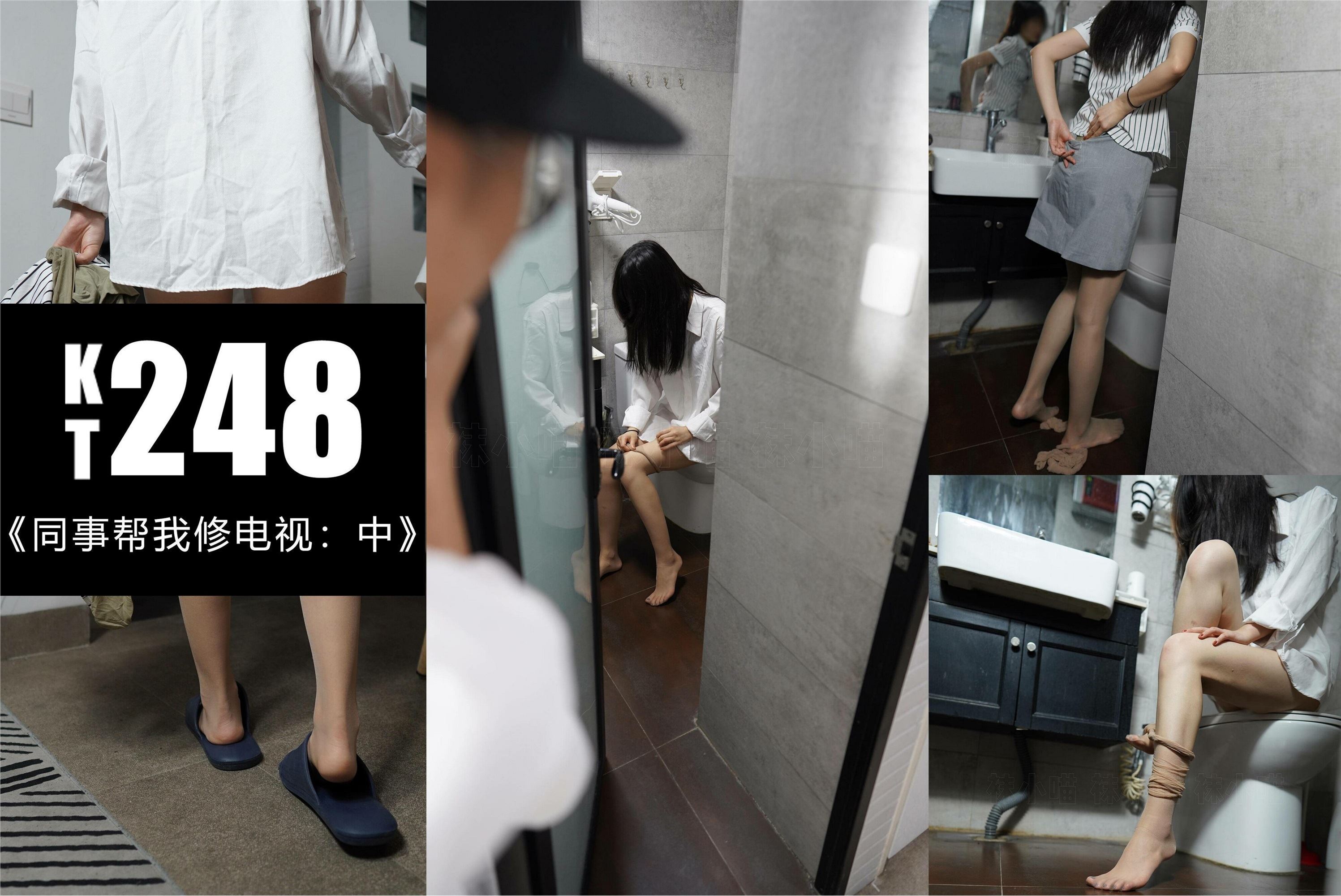 kittyWawa袜小喵  KT248 同事帮我修电视：中